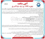 تصویر کوچک آگهی احداث مخزن ۵۰۰ متر مکعبی