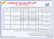 تصویر کوچک آگهی خرید لوله پلی اتیلن 110