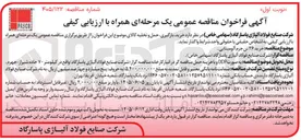تصویر کوچک آگهی خرید ۳۶ تن جرم آلومینایی