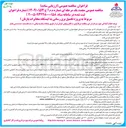 تصویر کوچک آگهی پروژه تکمیل برق رسانی به ایستگاه مخابرات پازنان ۱
