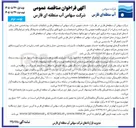 تصویر کوچک آگهی خدمات عمومی (تنظیفات، تأسیسات، پیشخدمتی، حمل و نقل و امور نامه رسانی)