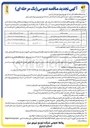 تصویر کوچک آگهی واگذاری فعالیت سیمبان رانندگی عملیات و اتفاقات برق گرمی 