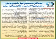 تصویر کوچک آگهی فروش یک باب واحد تجاری و دو قطعه زمین