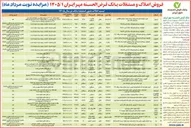 تصویر کوچک آگهی فروش املاک و مستغلات