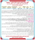 تصویر کوچک آگهی فروش املاک تجاری - مسکونی