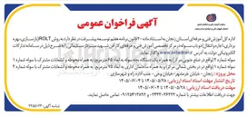 تصویر کوچک آگهی واگذاری دو باب سوله از طریق ROLT (بازسازی، بهره برداری، اجاره و انتقال)