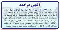 تصویر کوچک آگهی فروش حدود ۶۰۰ کیلوگرم لوله مسی تاسیسات خنک کاری مخازن