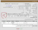 تصویر کوچک آگهی چراغ انتهایی قطار فتوسل دار طبق مشخصات پیوستی       18 عدد

برگه پیشنهاد قیمت یا پیش فاکتور پیوست سامانه گردد .(پرداخت حداکثر طی 60 روزکاری)