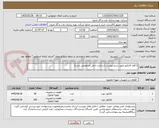 تصویر کوچک آگهی 2 قلم کانکتور طبق شرح پیوست (ساخت داخل مدنظرمی باشد)
