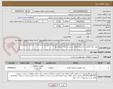 تصویر کوچک آگهی خرید رنگ ترافیکی به شرح و مقدار مندرج در برگه استعلام بها