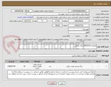 تصویر کوچک آگهی تقاضای 0432310/رینگ سنگین