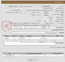 تصویر کوچک آگهی وسایل مورد نیاز طبق لیست پیوست