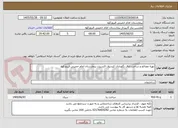 تصویر کوچک آگهی تهیه مصالح و ساخت اتاق نگهداری کپسول اکسیژن بیمارستان امام خمینی فیروزکوه