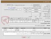 تصویر کوچک آگهی برد راهبند مطابق مشخصات فایل پیوست