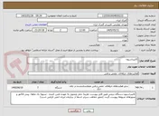 تصویر کوچک آگهی کالیبراسیون