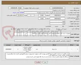 تصویر کوچک آگهی تجهیزات سخت افزار مطابق مشخصات فایل پیوست *قیمت کلی درج گردد*