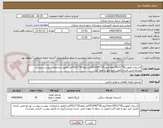 تصویر کوچک آگهی لاستیک اتوبوس20*11(34حلقه)تیوپ20*1000(30عدد)نوار20*11(30عدد)طبق مشخصات پیوست،پیوست توسط تامین کننده تکمیل تایید مهر و امضا گردد.