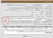 تصویر کوچک آگهی ساخت غرفه نمایشگاه اینوتکس