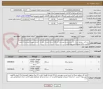 تصویر کوچک آگهی اداره کل سوئیچ شبکه به شرح لیست پیوستی نام کالا مشابه هزینه حمل به 1 مرکز برعهده فروشنده و مجوز فعالیت دارای اعتبارالزامی می باشد