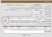 تصویر کوچک آگهی سرویس و نگهداری زنجیره سرما