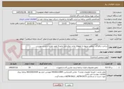 تصویر کوچک آگهی ساخت دیافراگم سطلی مربوط به ولوهای واحد نمکزدایی مارون2 طبق نقشه و شرح پیوست