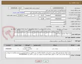 تصویر کوچک آگهی چاپ اوراق مجتمع مرحله سوم
