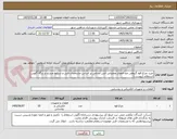 تصویر کوچک آگهی خرید چراغ قوه گروهی ضد انفجار عملیاتی آتش نشانی بر اساس مشخصات فنی و شرایط مندرج در برگه آگهی استعلام (پیوست)
