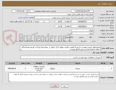تصویر کوچک آگهی تسمه طبق لیست پیوست به شرط کیفیت و تایید و تولید داخل تحویل در بیمارستان پرداخت هزینه توسط مالی 3 ماهه شماره تماس و پیش فاکتور پیوست