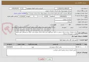تصویر کوچک آگهی اجرای عملیات تبدیل شبکه سیمی به کابل خودنگهدار فیدر های فشار ضعیف پست های بسیج،ولی عصر،معلم واقع در شهرستان سرایان