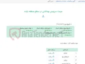 تصویر کوچک آگهی مرمت سرویس بهداشتی در سطح منطقه یازده