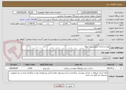تصویر کوچک آگهی تهیه و اجرای کفپوش پیاده روها 