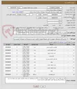 تصویر کوچک آگهی تجدید-خرید لوازم و تجهیزات آتش نشانی با مشخصات پیوست.مدارک پیوستی مطالعه شودومهروامضا و بارگذاری مدارک درخواستی الزامی میباشد.