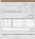 تصویر کوچک آگهی لوله خونگیری طرح وکیوم ویال طرح وکیوم ...؛باتوجه مشابهت ایران کد لیست دقیق نیاز مرکز به شرح فایل پیوست می باشد.