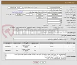 تصویر کوچک آگهی انواع پایه بتنی مطابق شرح و مشخصات فایل پیوست