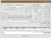 تصویر کوچک آگهی غذایی طبق درخواست پیوست/ کدشعبه 0010/هزینه باربری با تامین کننده/پرداخت سه ماهه/ پیشفاکتور پیوست شود/اولویت تامین کنندگان ماهشهر
