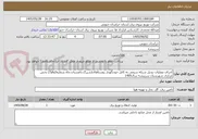تصویر کوچک آگهی اجرای عملیات تبدیل شبکه سیمی به کابل خودنگهدار روستاهای(شیرگ،باغستان،چاه شماره5و6و7) بخش مرکزی شهرستان سربیشه سال1405
