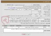 تصویر کوچک آگهی خرید تایر موردنیاز اداره کل راهداری و حمل و نقل جاده ای استان کردستان در سال 1405 - مرحله دوم