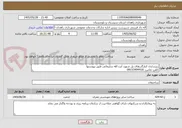 تصویر کوچک آگهی زیرسازی کنارگذرهای پل شهید آیت الله سلیمانی طبق پیوستها
تلفن تماس: 09153494416