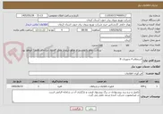 تصویر کوچک آگهی استعلام 4 تجهیزات It