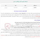 تصویر کوچک آگهی  استعلام عمومی تأمین یخ قالبی 1 متری
