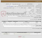 تصویر کوچک آگهی تمدیدبیمه انباردارویی(آتش سوزی و سرقت)انبار عمومی(آتش سوزی)(داروخانه بستری(آتش سوزی وسرقت)(داروخانه سرپایی(آتش سوزی)داروخانه پلی کلنیک(آتش سوزی)/پیوست