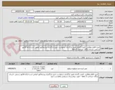 تصویر کوچک آگهی خرید اقلام نظافتی  قیمت گذاری طبق بارگذاری درخواست خرید-بارگذاری پیشفاکتور الزامی است-ارائه فاکتور رسمی -ارسال رایگان -پرداخت 3 ماهه 