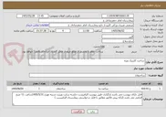 تصویر کوچک آگهی ساخت کلینیک ویژه 