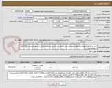 تصویر کوچک آگهی خرید چراغ قوه گروهی ضد انفجار عملیاتی آتش نشانی بر اساس مشخصات فنی و شرایط مندرج در برگه آگهی استعلام (پیوست)