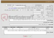 تصویر کوچک آگهی نصب نگهداری فنی و پاکسازی  بنرهای 2*1 متر بر روی سازه های تبلیغاتی بتنی(دورو)  سطح شهر