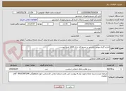 تصویر کوچک آگهی اندازه گیری عوامل زیان اور در محیط کار سال 1405 طبق پیوست 