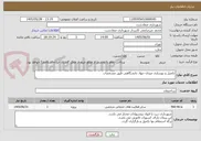 تصویر کوچک آگهی تکمیل و بهسازی میدان جهاد دانشگاهی طبق مشخصات