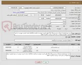 تصویر کوچک آگهی خرید میزشطرنج با نیمکت و میز و پینگ پنگ طبق لیست پیوست و تایید و بارگذاری مجدد لیست پیوست در غیر اینصورت مبلغ پیشنهادی رد می گردد پرداخت 2 الی 3 ماهه