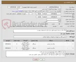 تصویر کوچک آگهی دیگ بخار پز برنج و خورش طبق شرح نیاز و مشخصات پیوست 