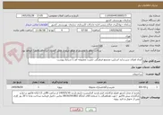 تصویر کوچک آگهی ایجاد فضای سبز و لند اسکیپ مجتمع فرهنگی حضرت معصومه قم با شرایط پیوست